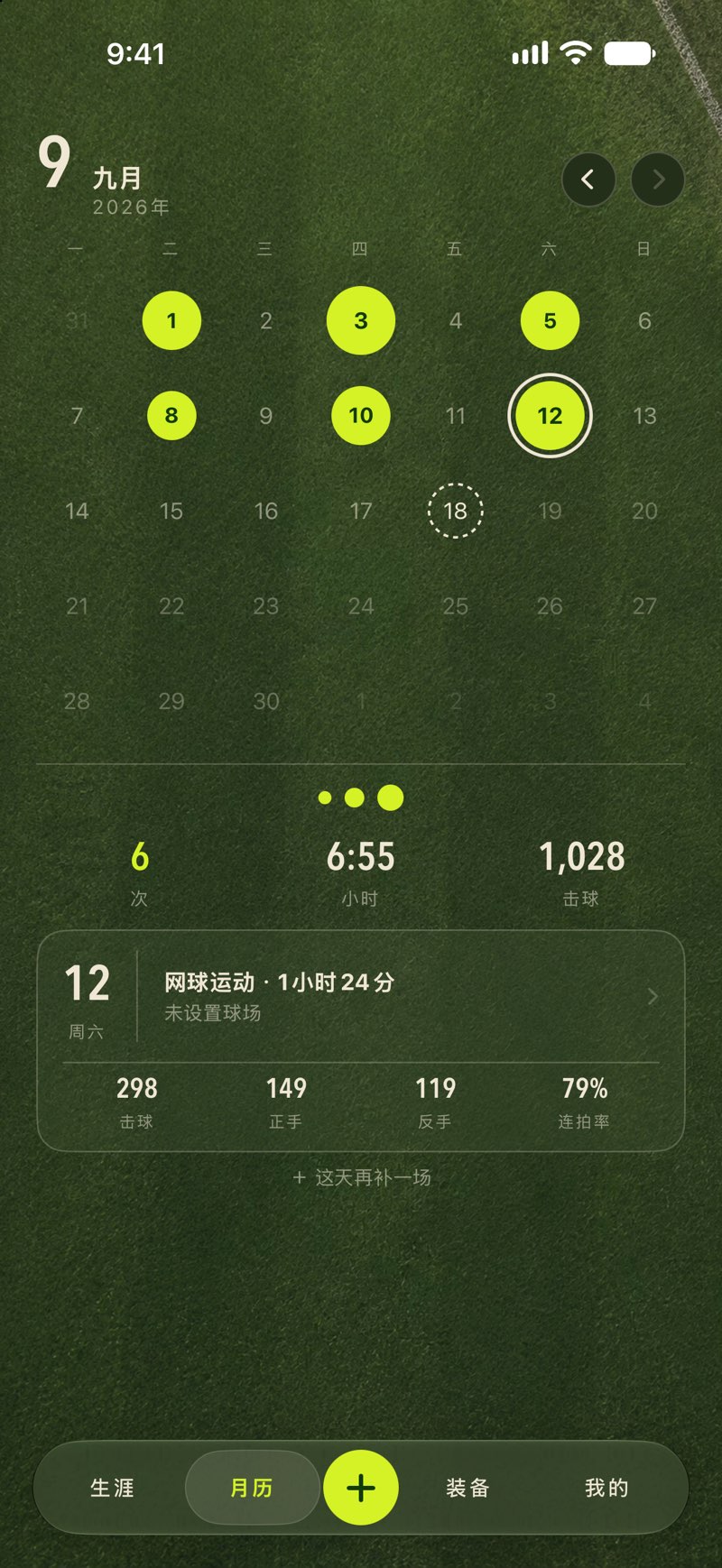 网球月历