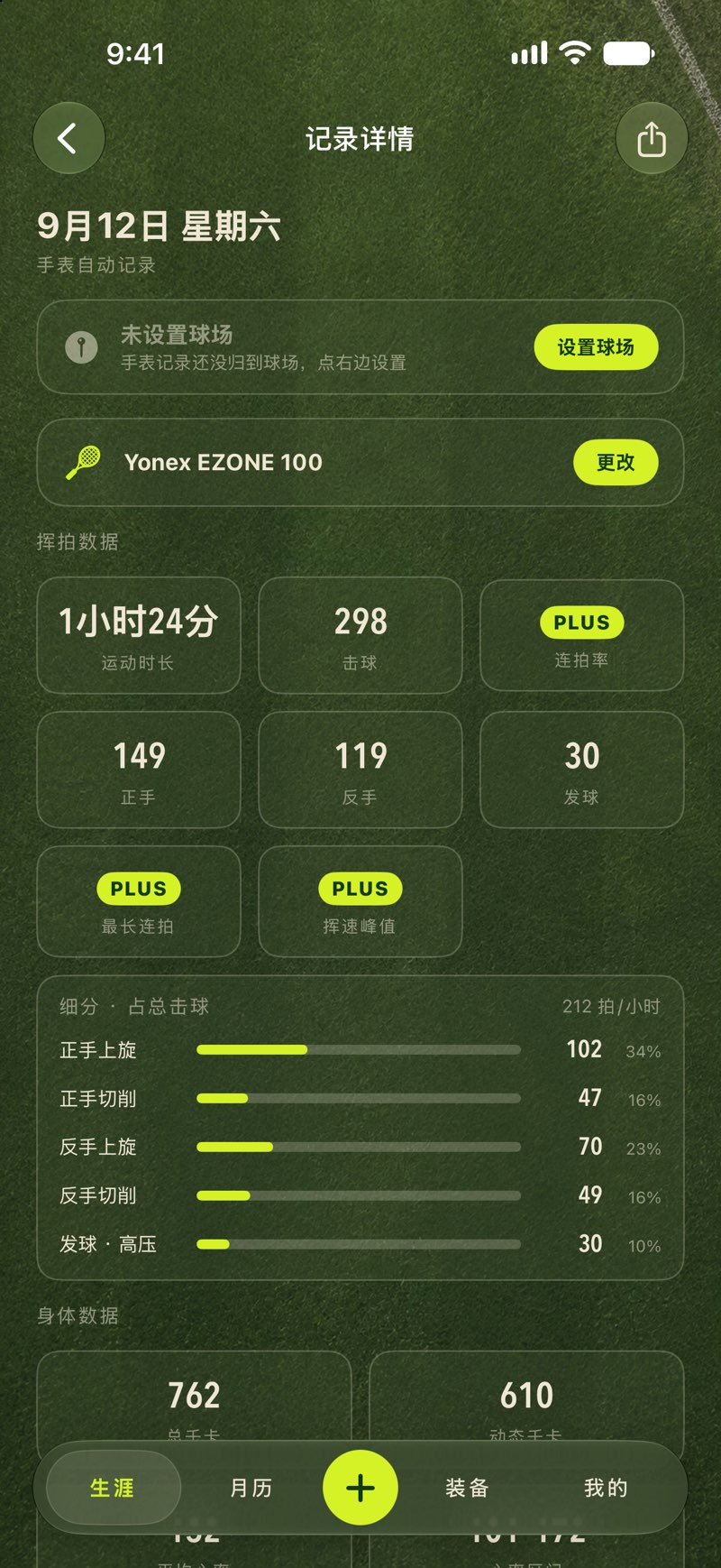 记录详情:挥拍数据