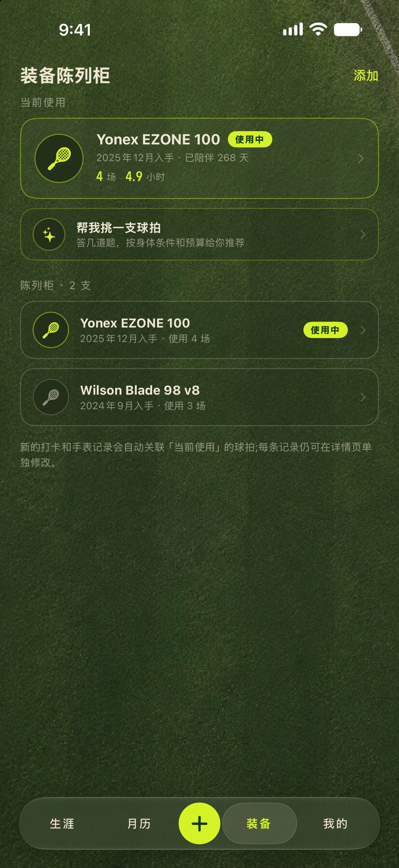 装备陈列柜